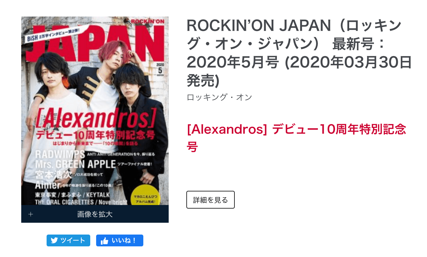 まふまふ雑誌 ロッキング オン ジャパン年5月号 の購入はどこからできる Rockin On Japan Mafu Fan
